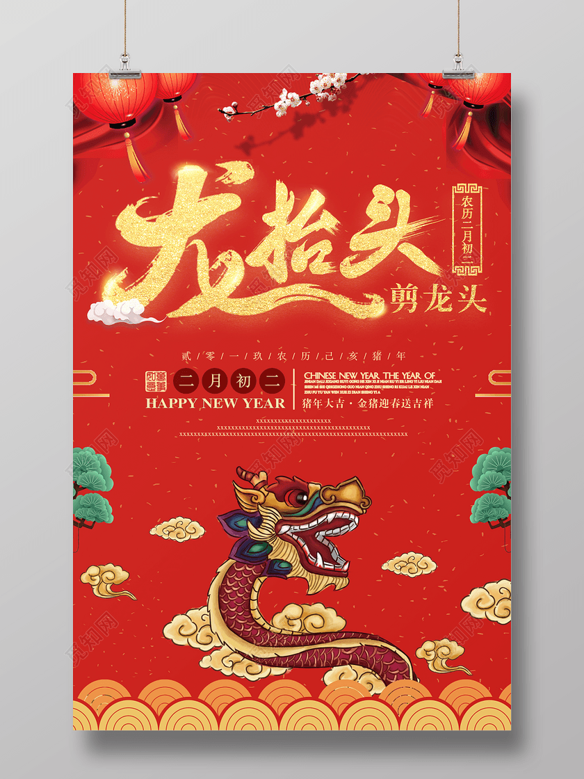 2019年二月二龙抬头剪龙头猪年新春海报