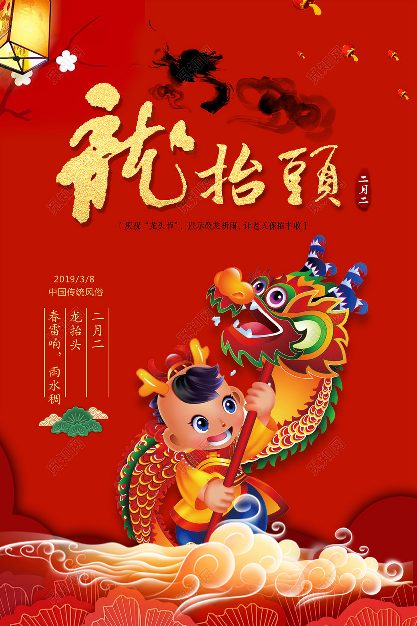 2019年二月二龙抬头海报龙头节传统节日风俗