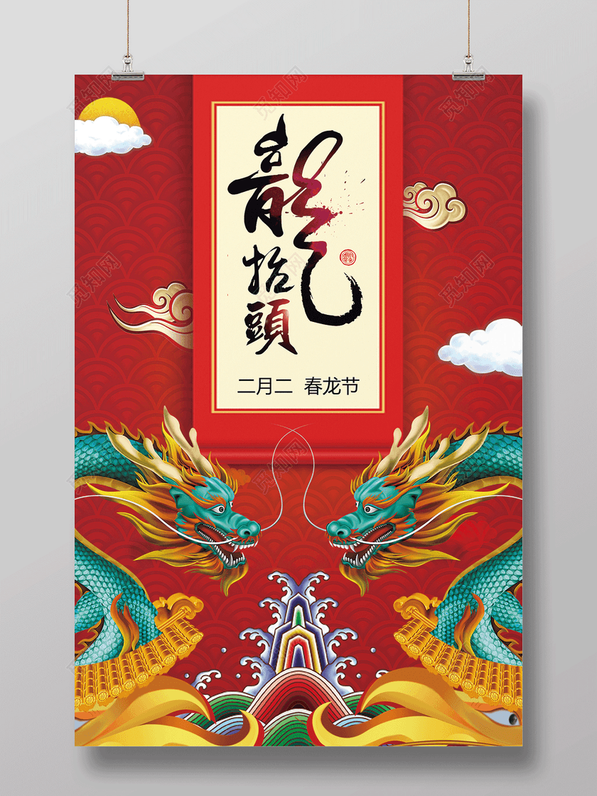 2019年二月二龙抬头海报浪花中国龙春龙节