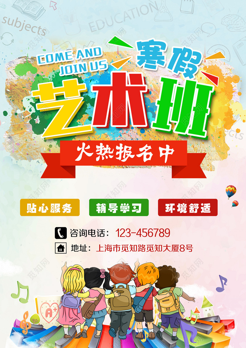 艺术班寒假招生培训班宣传单页