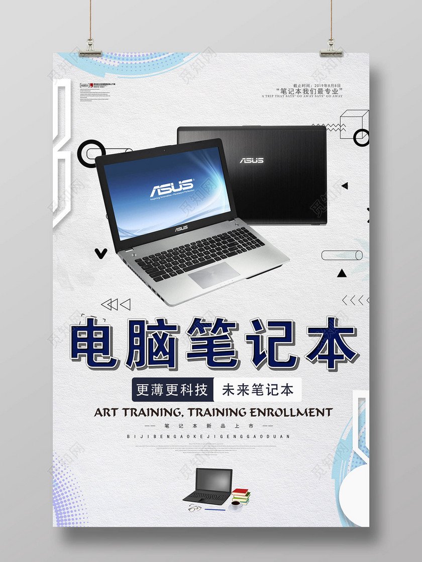 笔记本电脑产品促销电脑广告海报设计