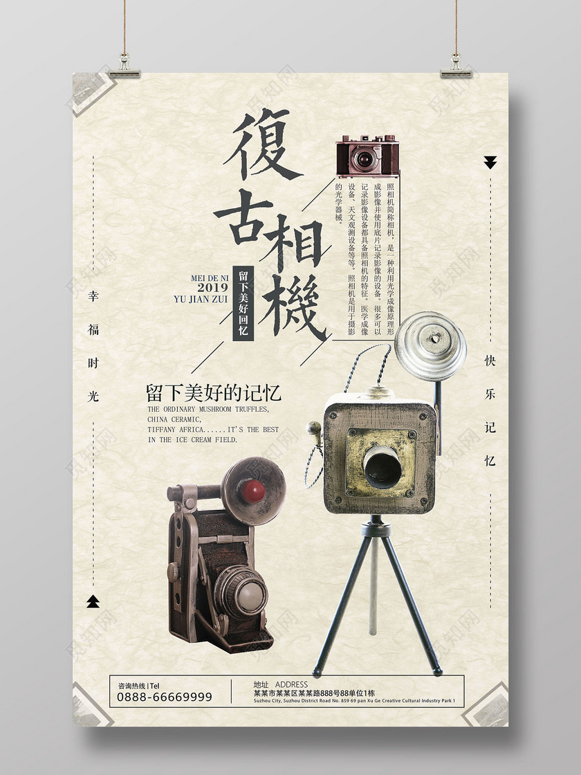 复古相机产品促销相机产品广告海报设计