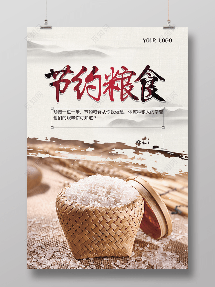 时尚简约节约粮食谢绝浪费公益海报