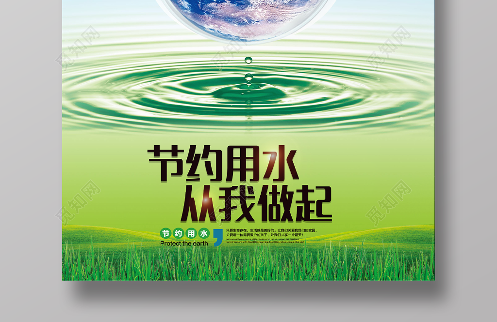 绿色节约用水环保公益海报