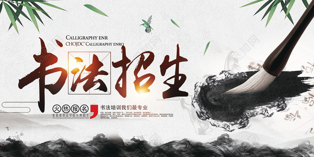培训班中国风书法培训招生海报