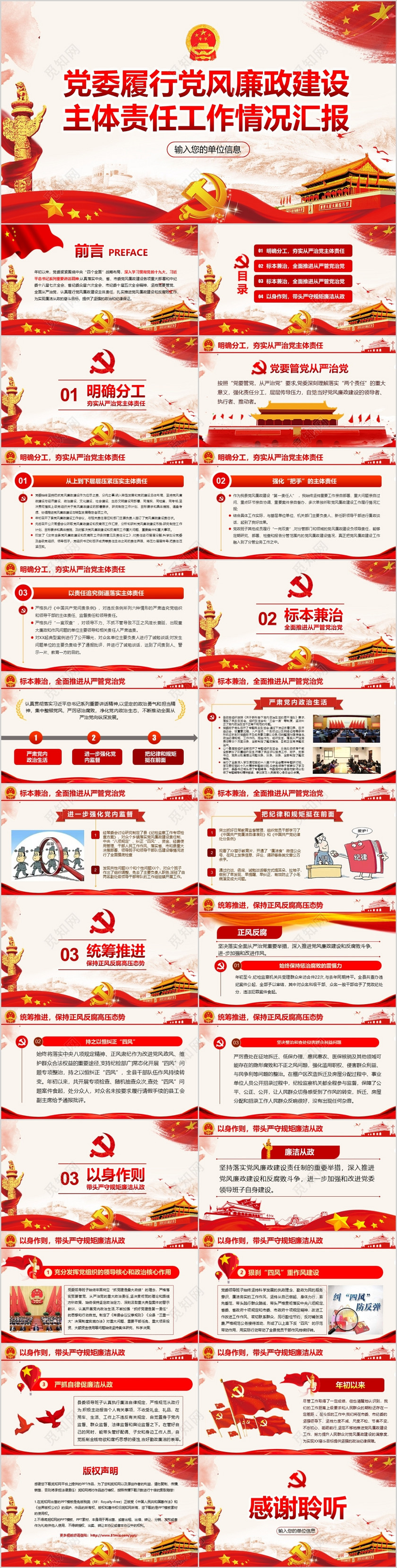 党建党课党委履行党风廉政建设主体责任党课党政 党建党课党委履行党风廉政建设主体责任党课党政