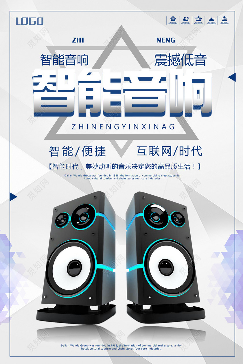 智能音响产品促销广告海报设计