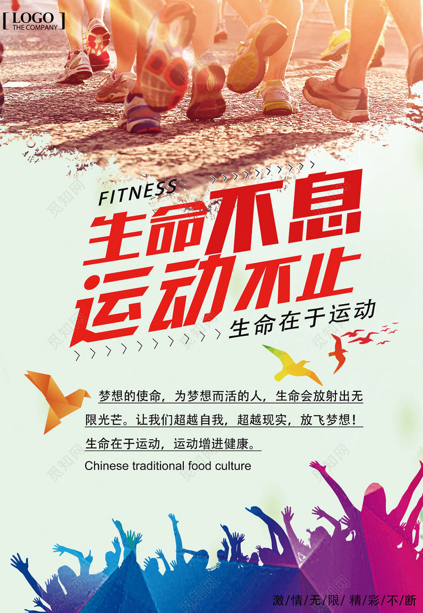 运动体育跑步生命在于运动宣传海报