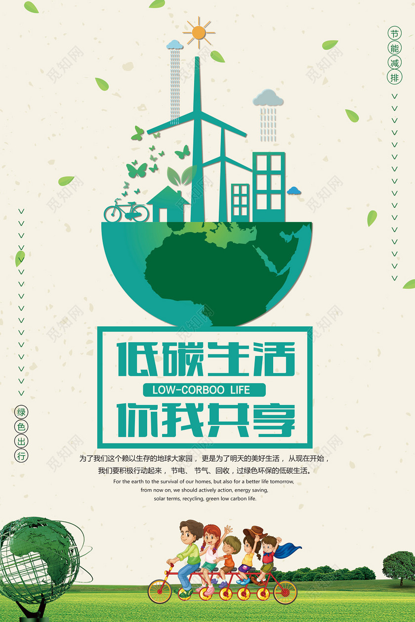 环保公益保护环境低碳生活你我共享海报保护地球