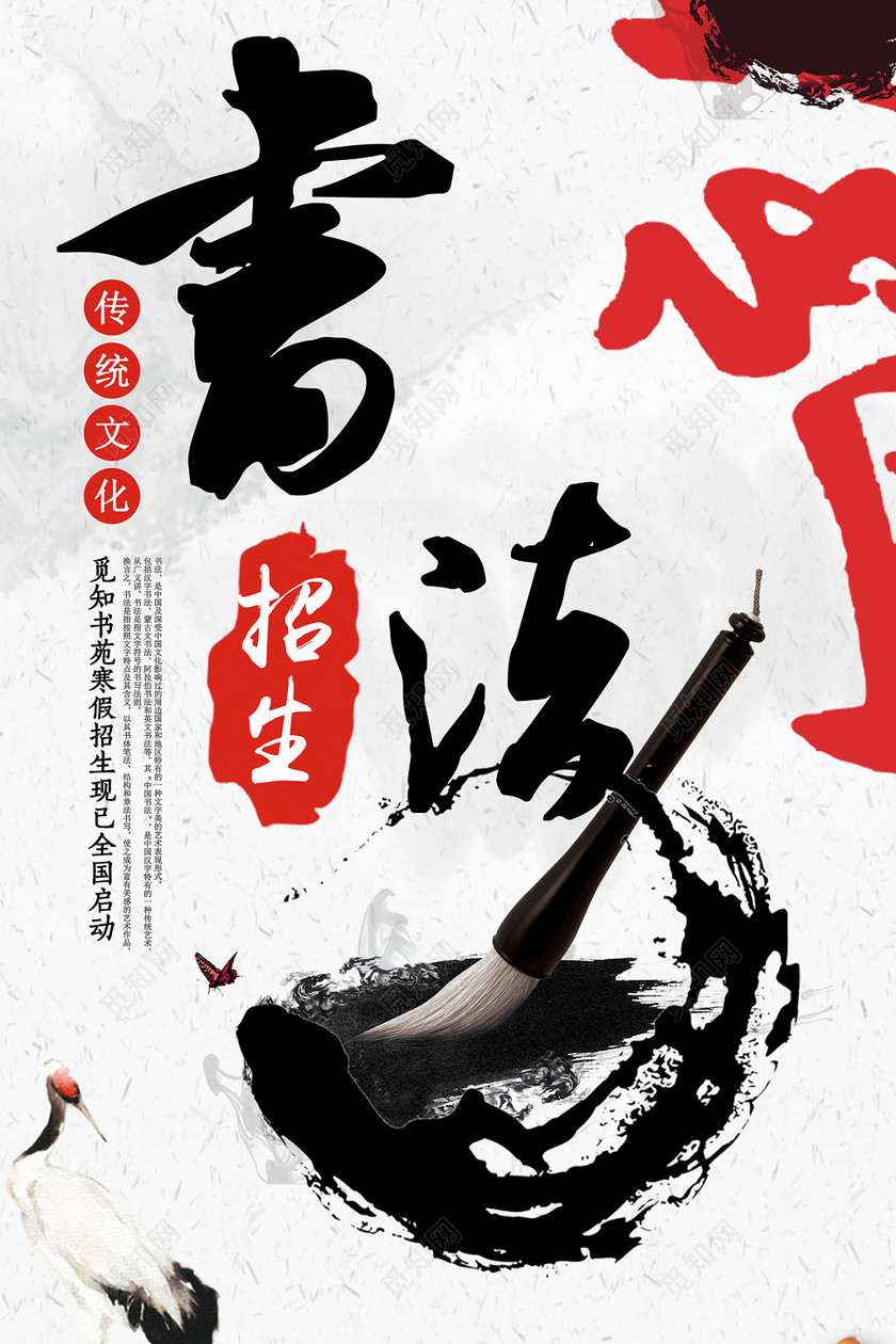 书法招生书法培训海报设计