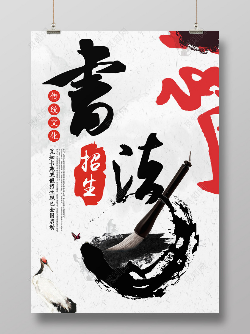 书法招生书法培训海报设计