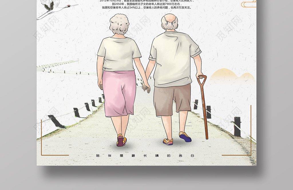 关爱老人陪伴父母公益海报设计