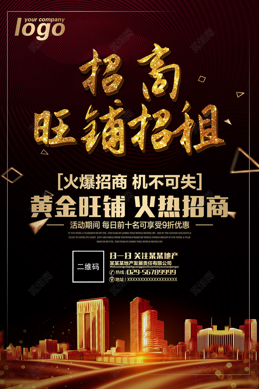 招商加盟广告招商旺铺招商招租宣传海报