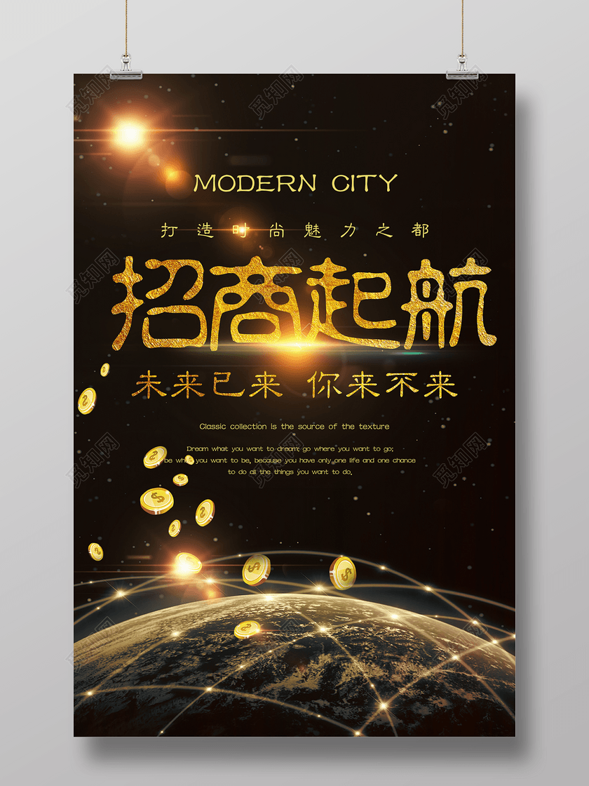 商业广告招商起航宣传海报