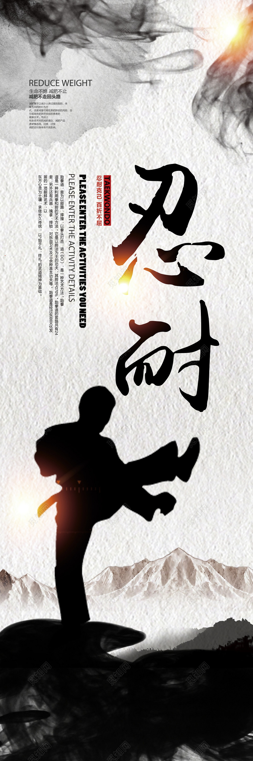 copy;  觅知网独家版权作品 标签: 跆拳道培训 跆拳道海报 跆拳道展架