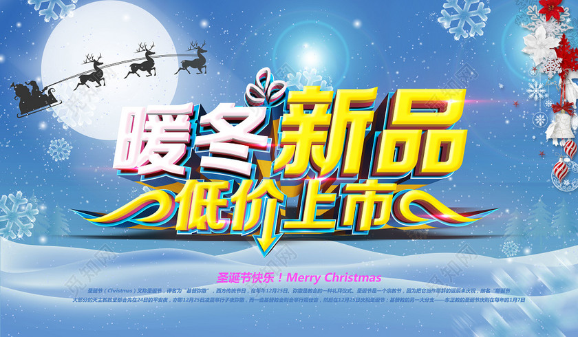 冬季新品清仓甩卖海报素材