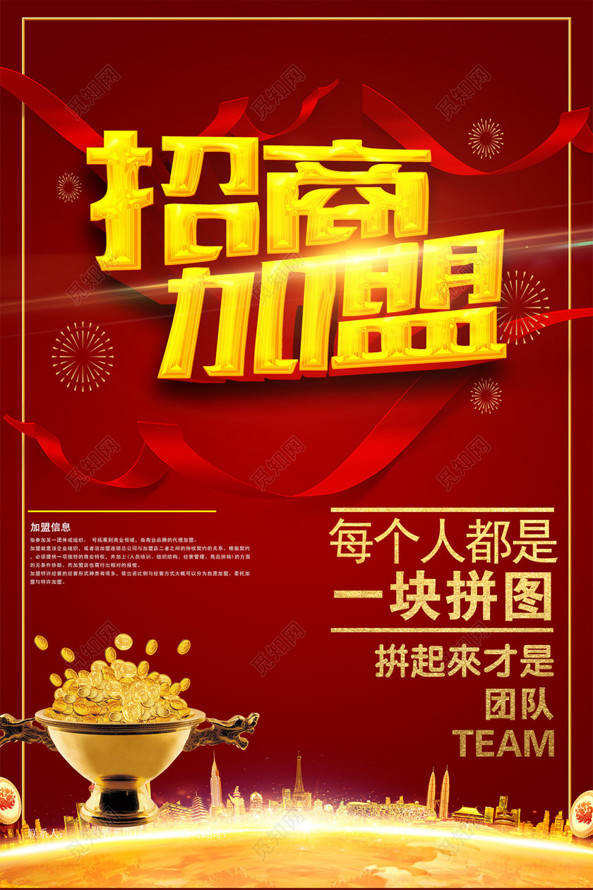 商场商业广告招商加盟宣传海报
