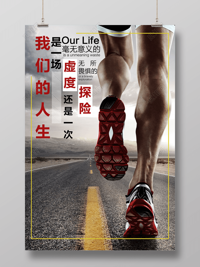 运动健身跑步活动宣传海报