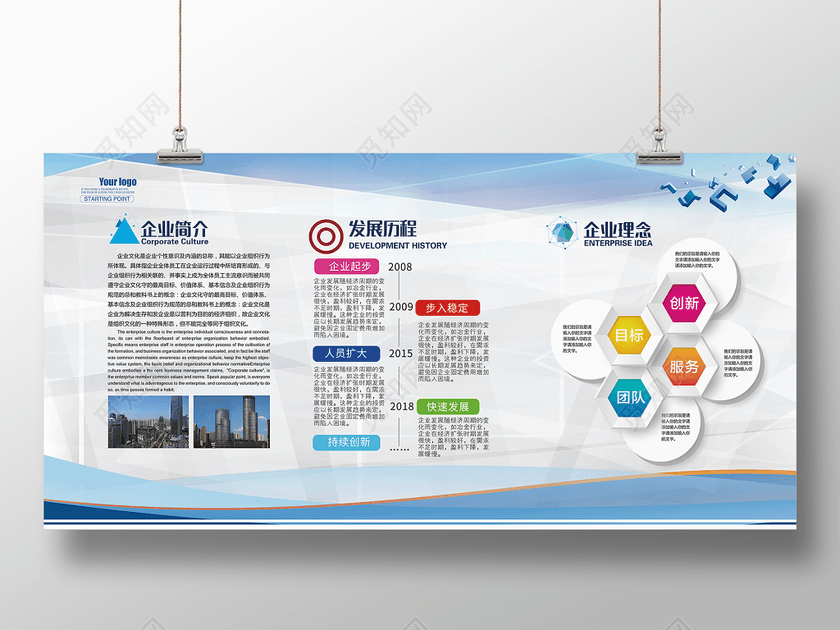 觅知网独家版权作品 标签: 企业形象 企业文化 企业介绍 企业背景墙