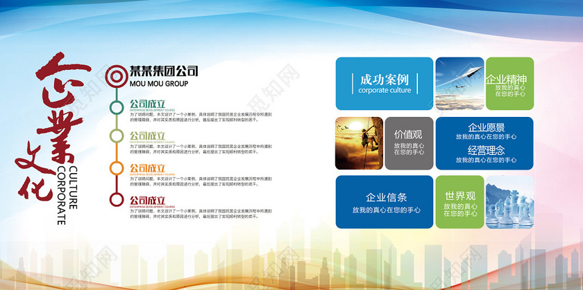 企业精神企业宣传公司文化墙宣传海报展板设计