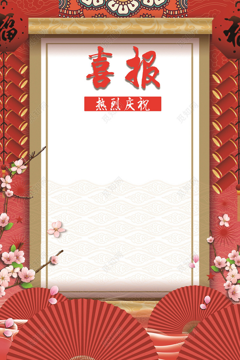 特大喜报好消息海报-设计模板-觅知网
