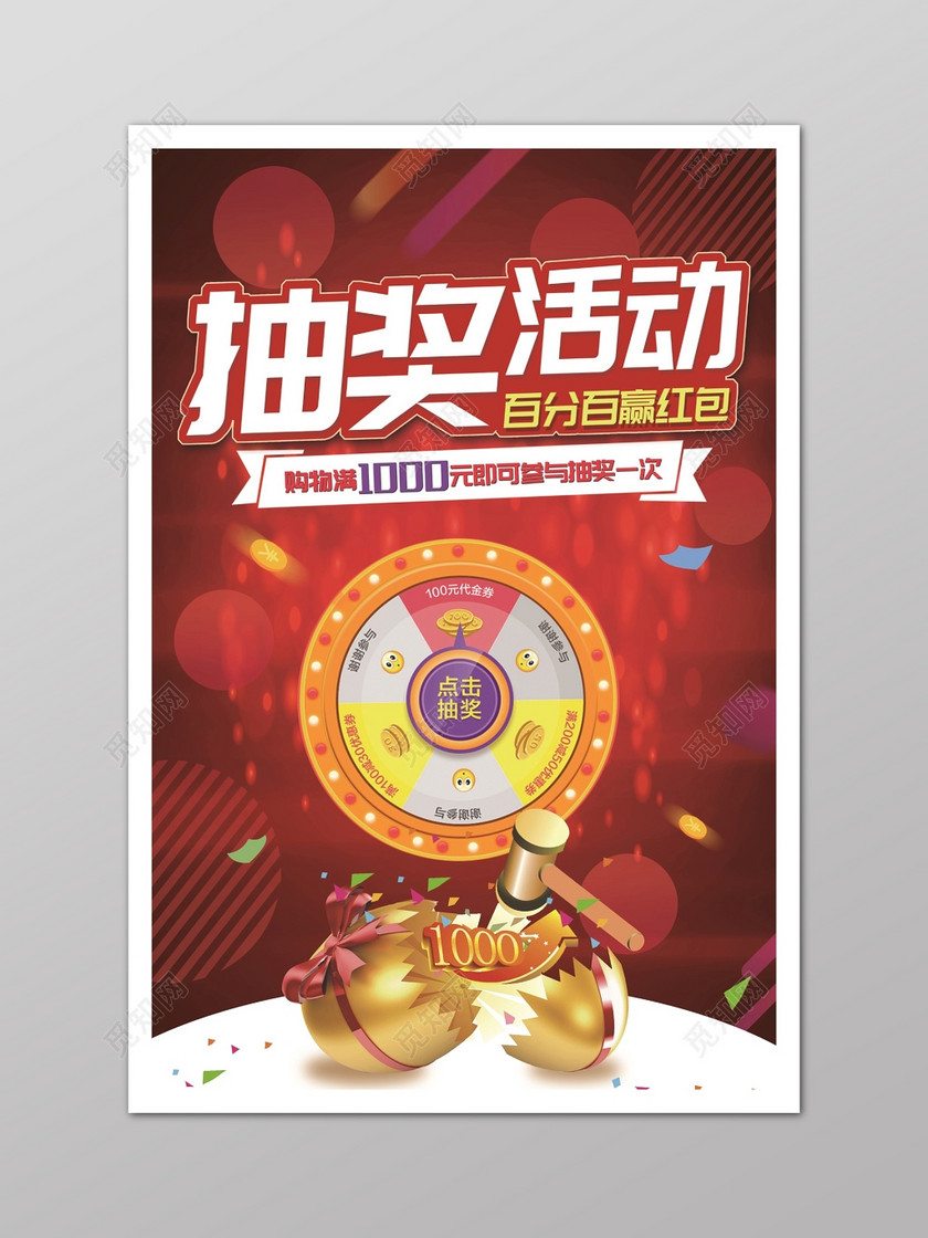 幸运大抽奖活动促销海报单张