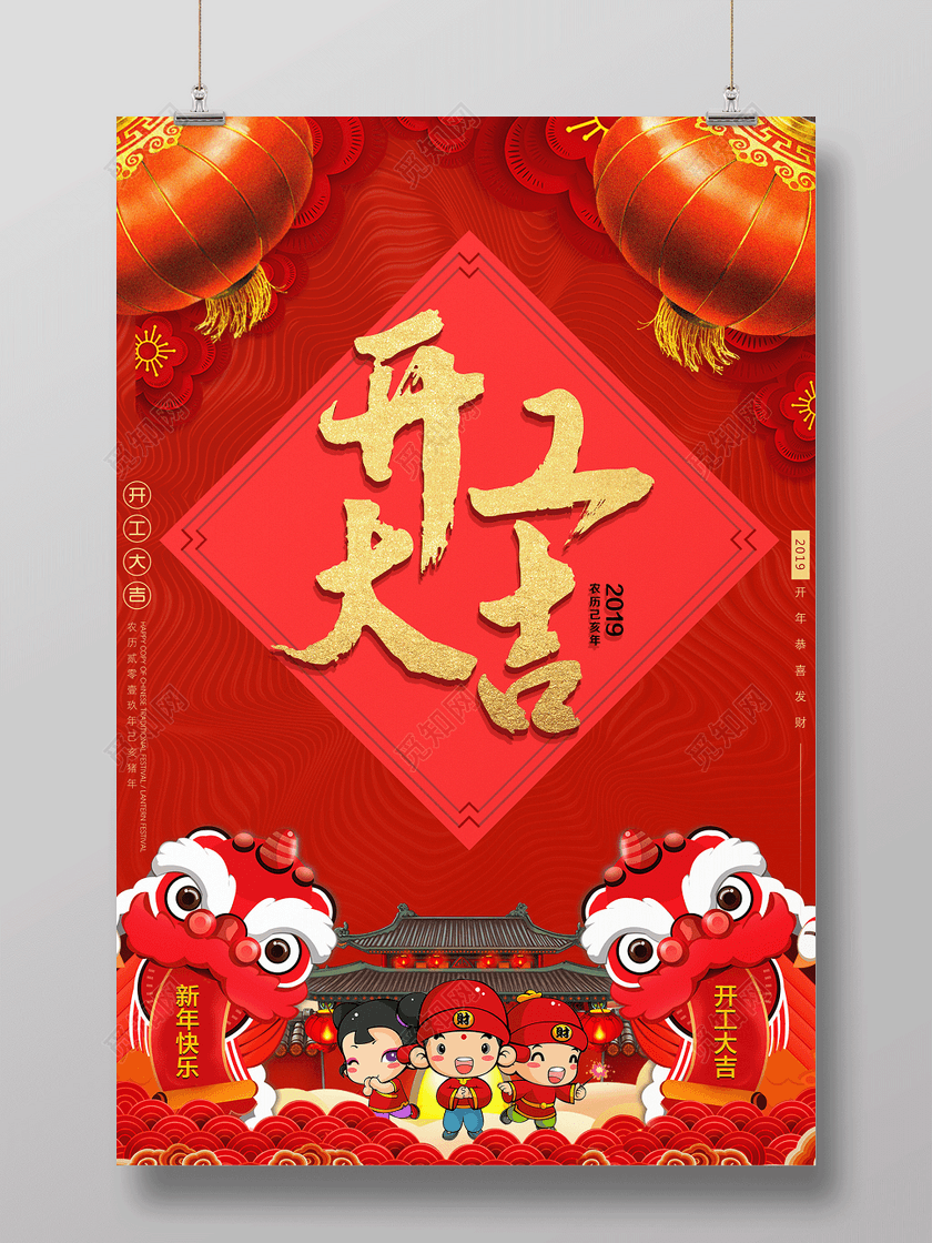 2019猪年开工大吉海报新年快乐开年钜惠