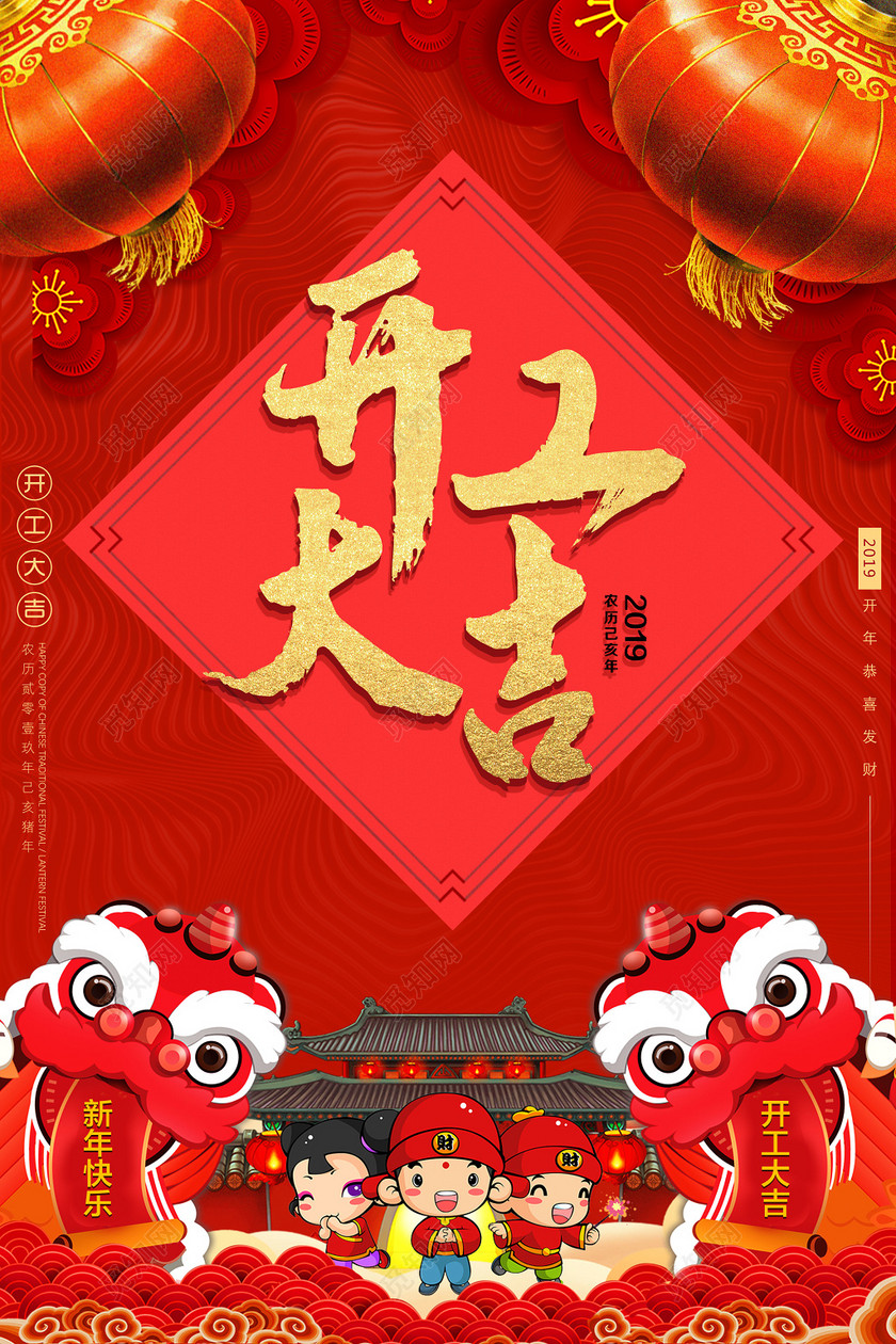 2019猪年开工大吉海报新年快乐开年钜惠