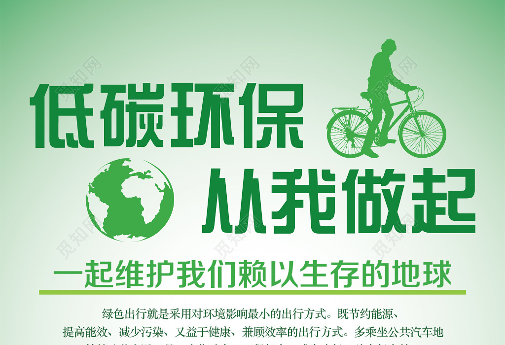 绿色简洁低碳环保从我做起环保海报