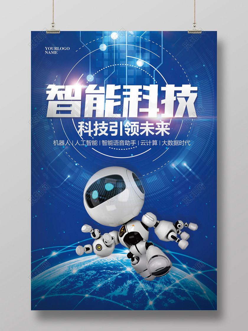 蓝色vr智能科技机器人产品海报设计
