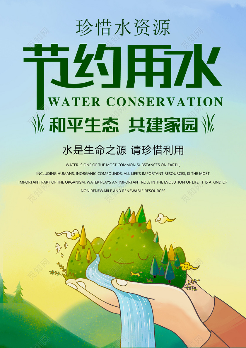 简约节约用水环保海报