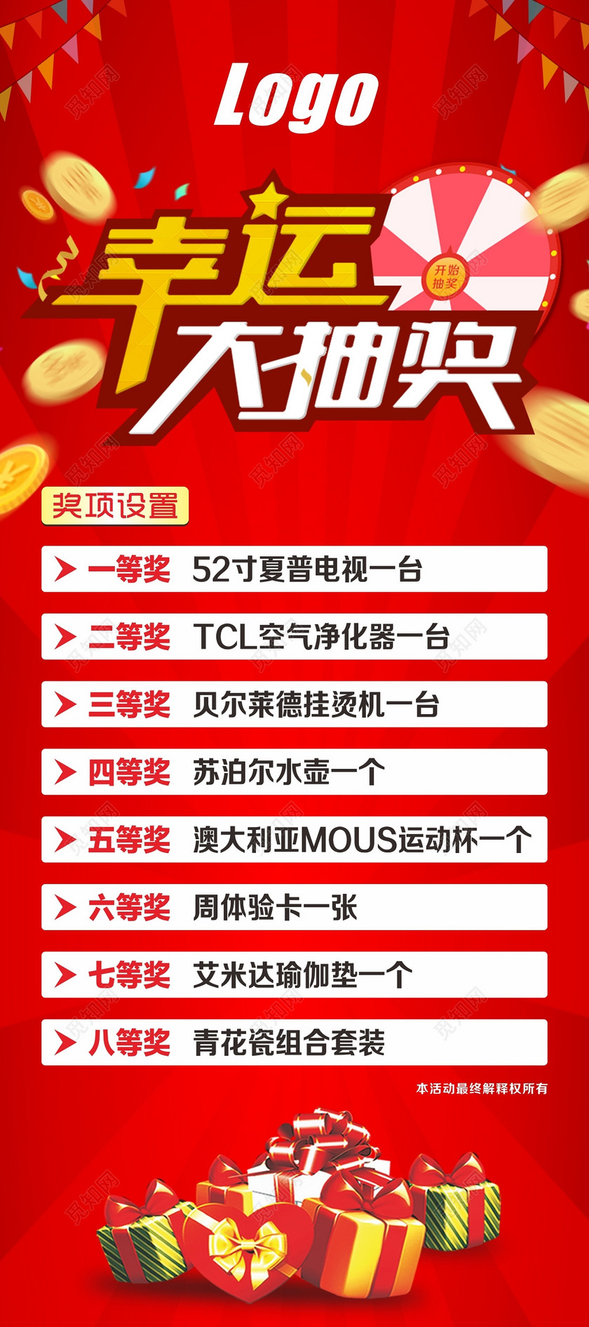 ©  觅知网独家版权作品 标签: 红色促销抽奖x展架 年末大促 海报
