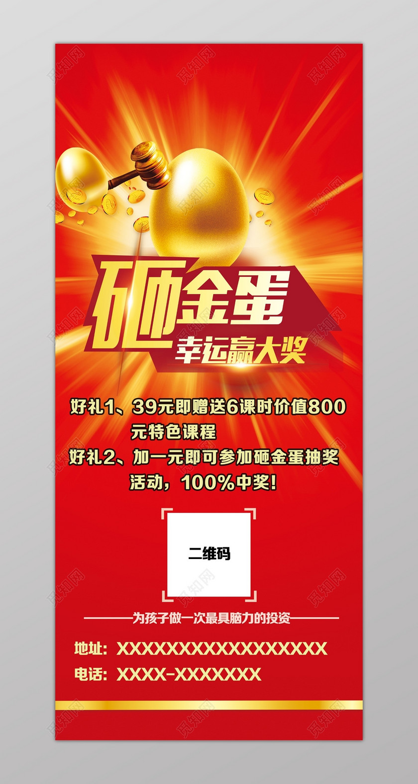 砸金蛋赢大奖海报