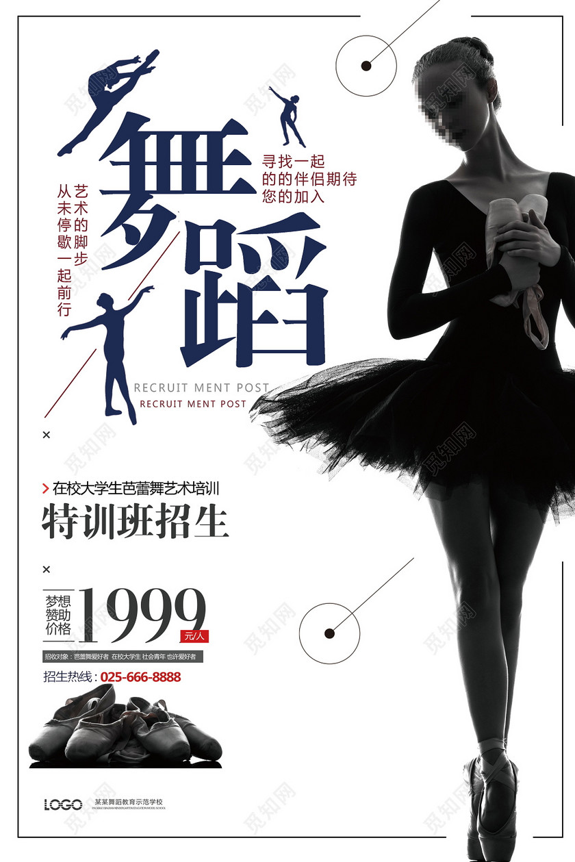 创意黑白艺术舞蹈培训班招生海报设计