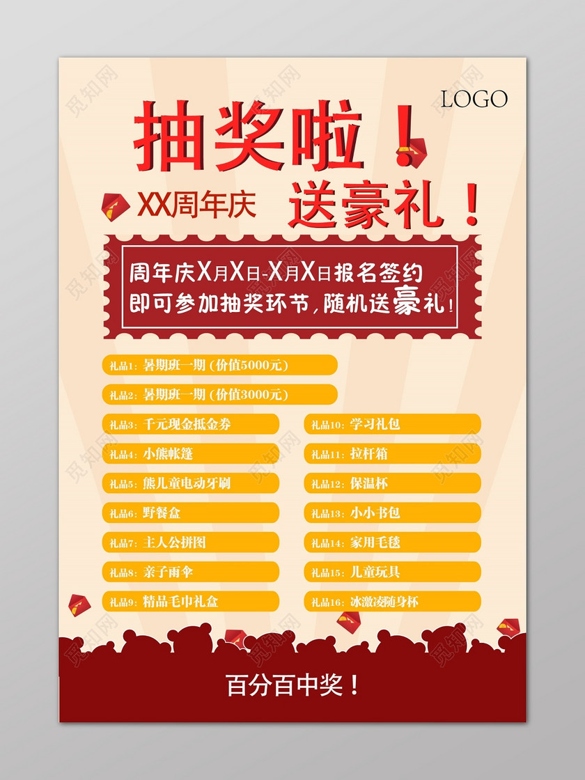 品牌店周年庆抽奖活动奖品列表活动明细海报