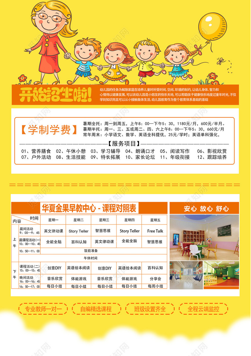 卡通儿童早教招生培训班宣传单设计