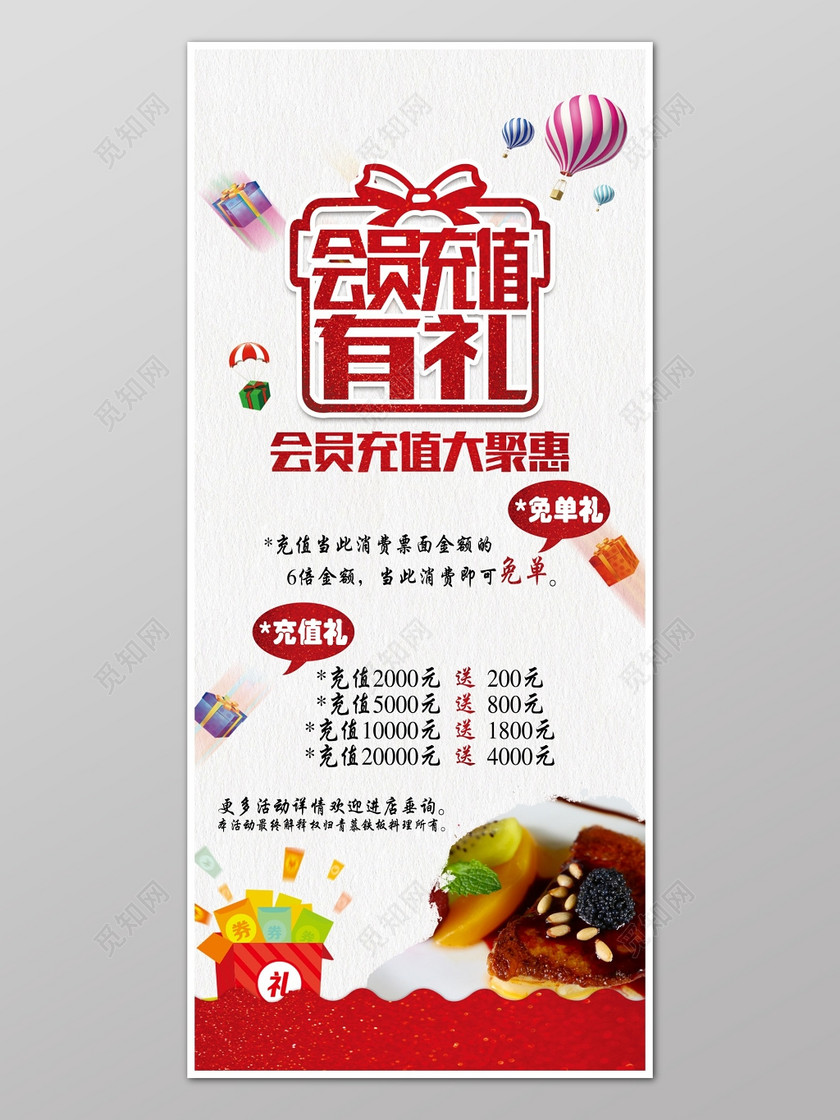 会员充值有礼大聚惠海报