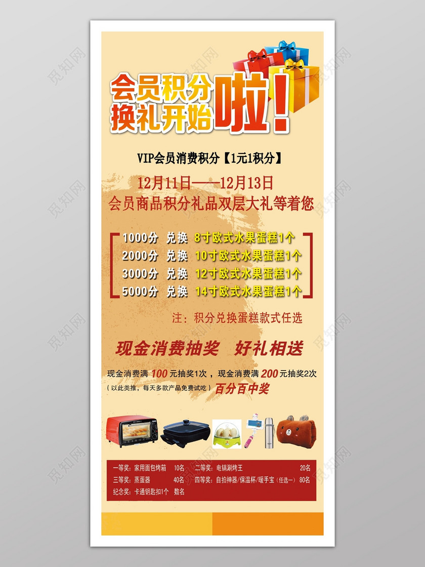 会员积分兑换礼品海报模板