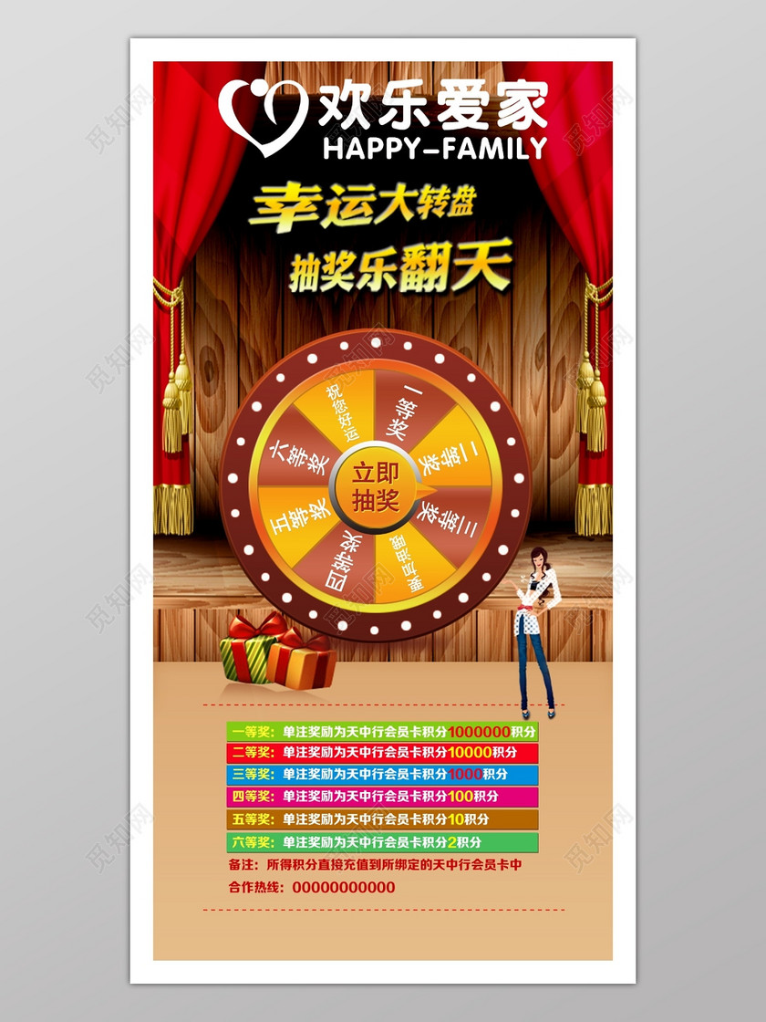 幸运大转盘抽奖海报模板