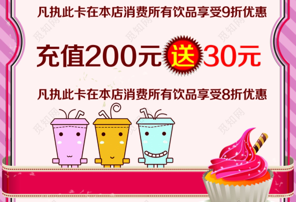 饮品会员充值促销宣传活动海报