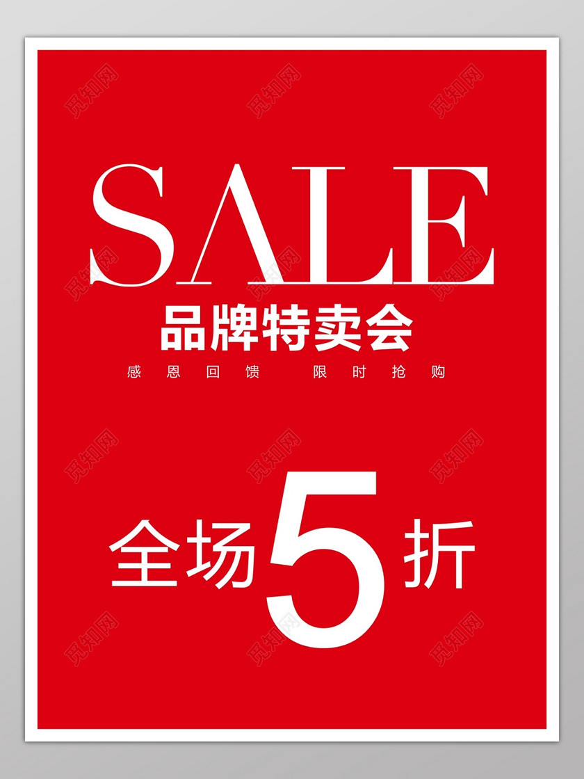sale红色促销打折海报模板