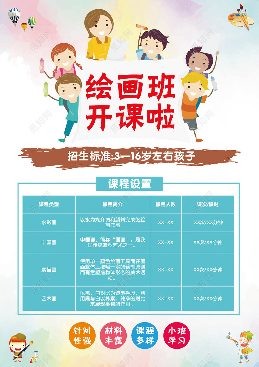 美术招生美术培训培训班小画家宣传单设计