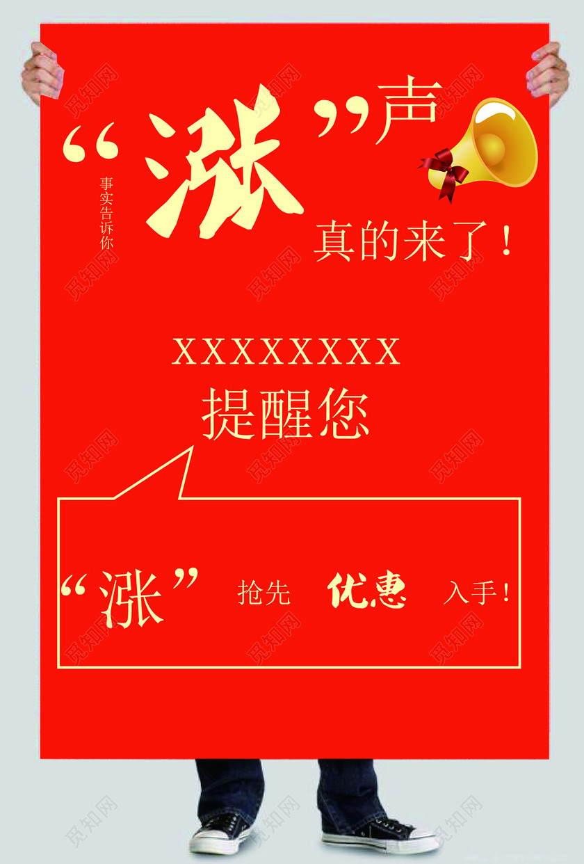 涨价促销活动海报模板