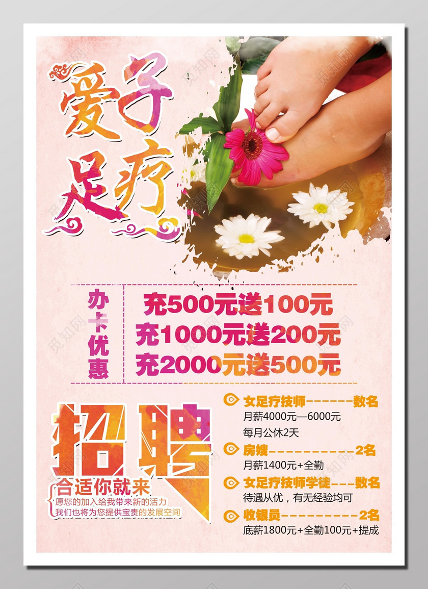 足疗促销海报