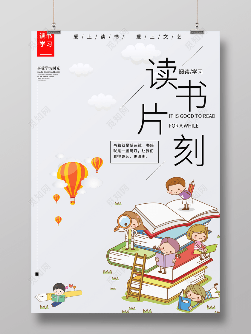 读书阅读图书馆标语励志读书会校园海报读书片刻文艺读书海报