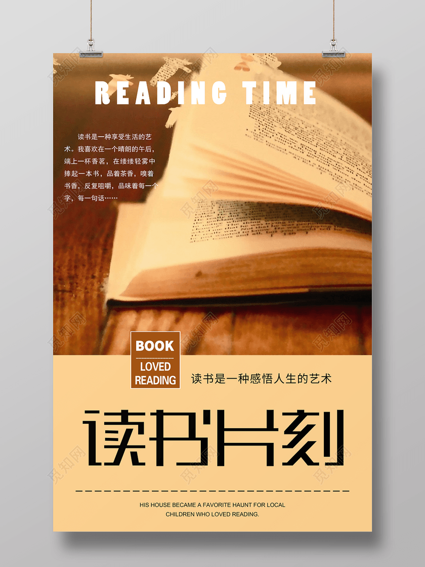 觅知网 设计素材 广告设计 读书阅读图书馆标语励志读书会校园海报