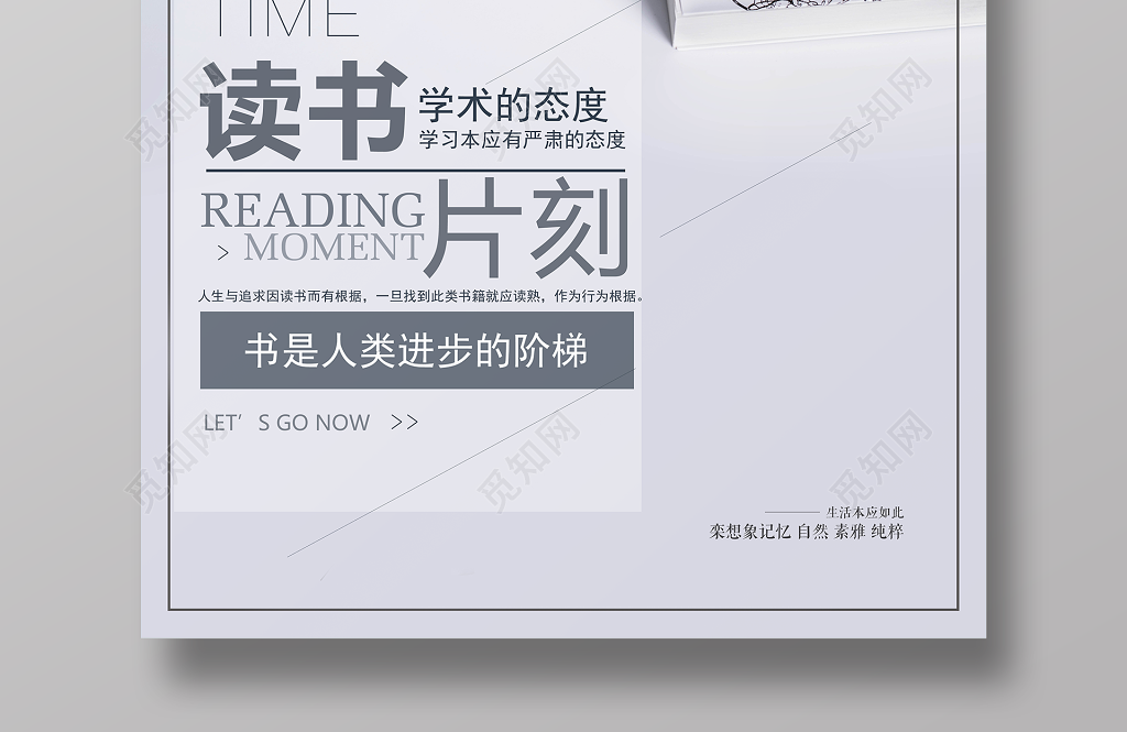 读书分享读书阅读图书馆标语励志读书会校园海报文艺极简读书片刻海报