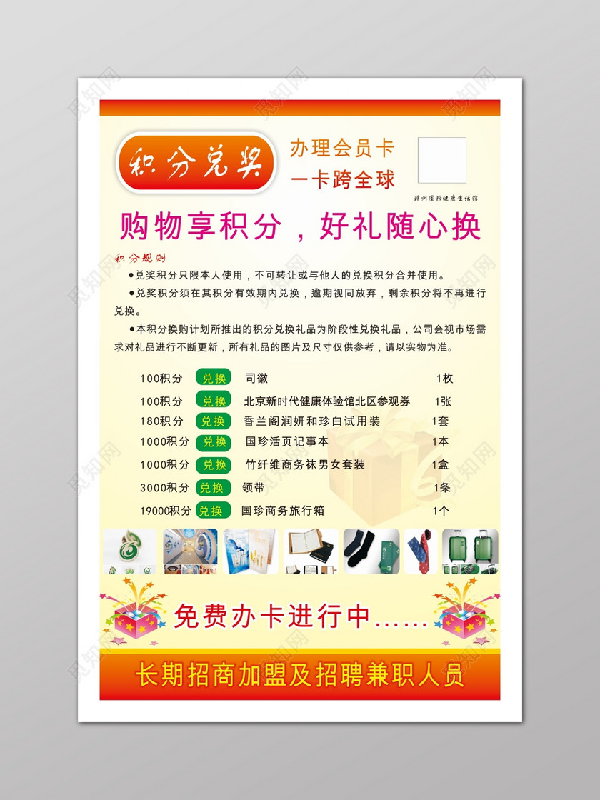 黄色超市积分换购海报