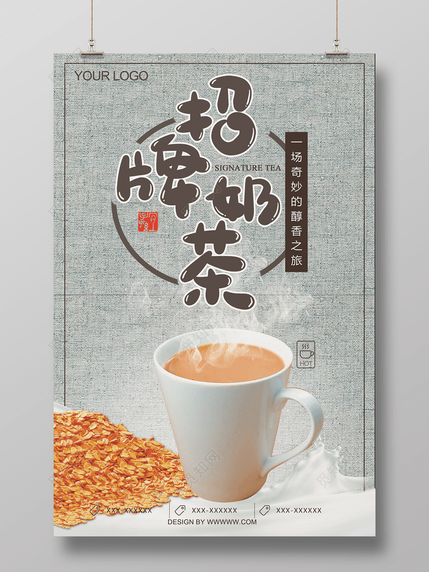简约创意奶茶促销饮料海报下载-设计模板-觅知网
