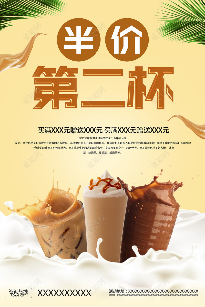 第二杯半价奶茶促销饮料宣传海报